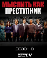 Criminal Minds season 8 /    8 